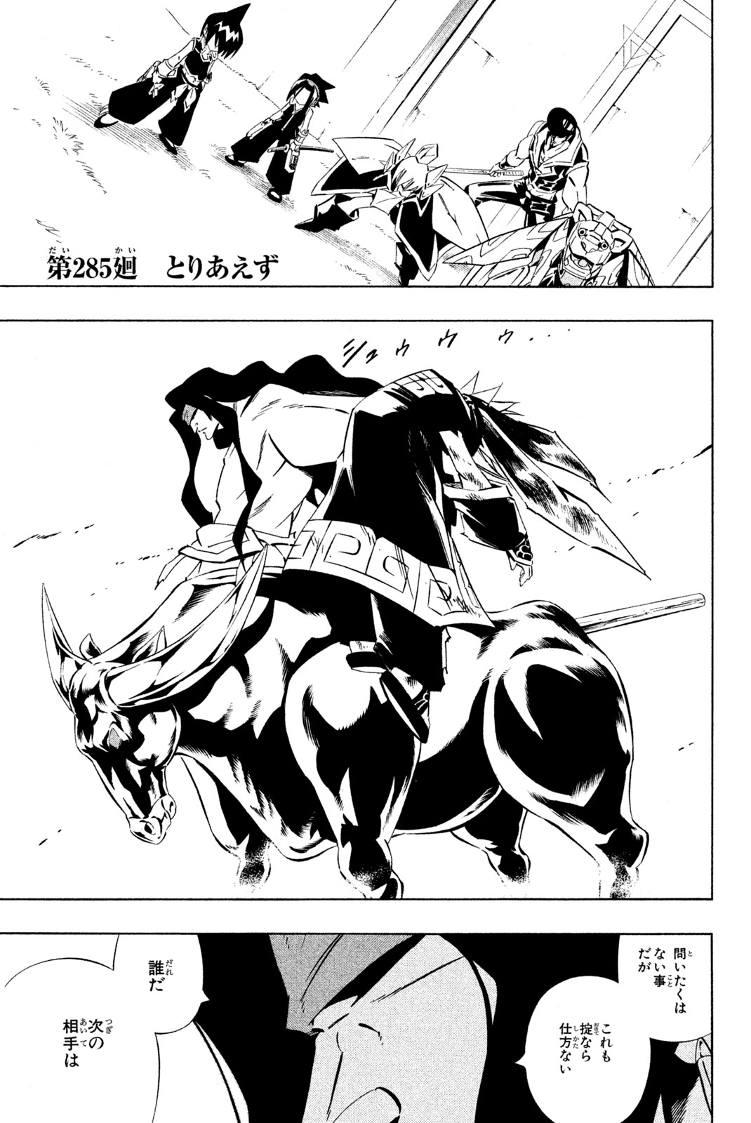 Shaman King Chapter 285 1ページ