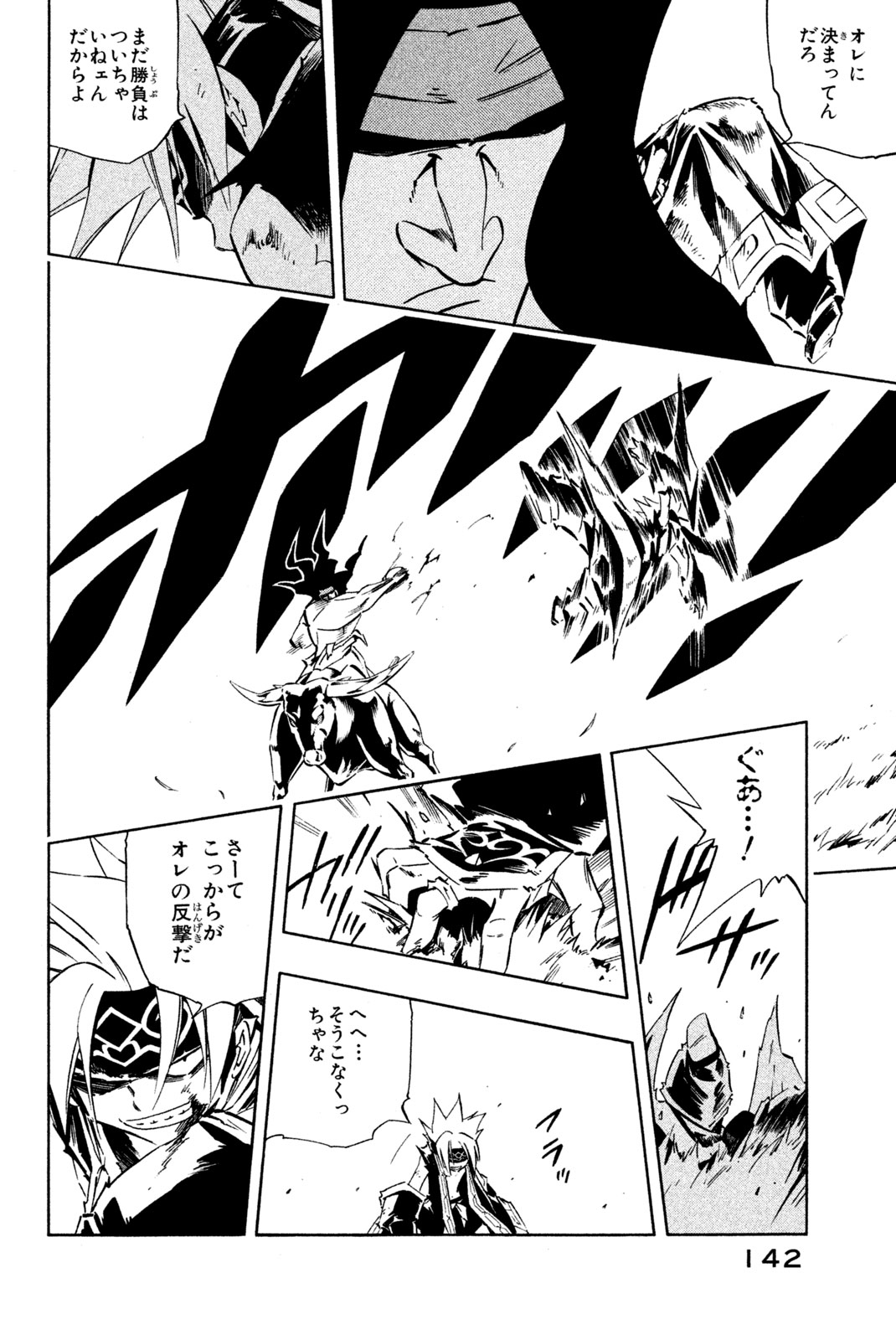 Shaman King Chapter 285 2ページ