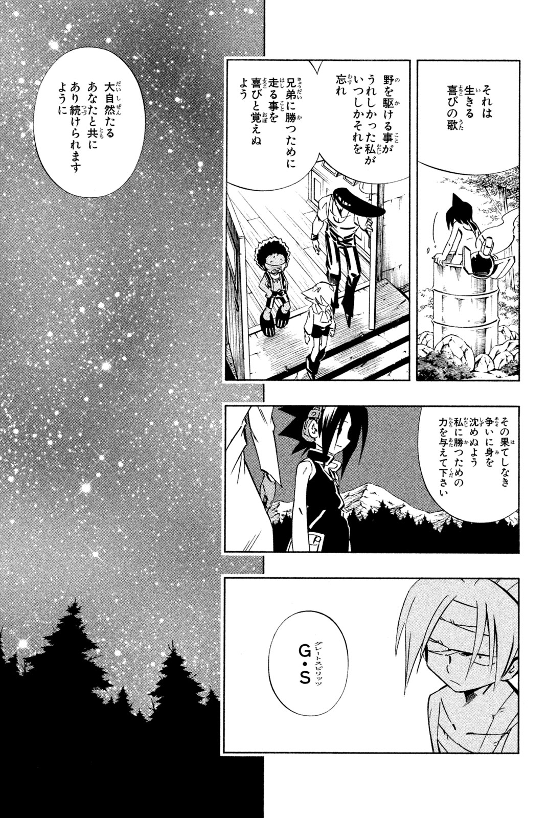 Shaman King Chapter 285 11ページ