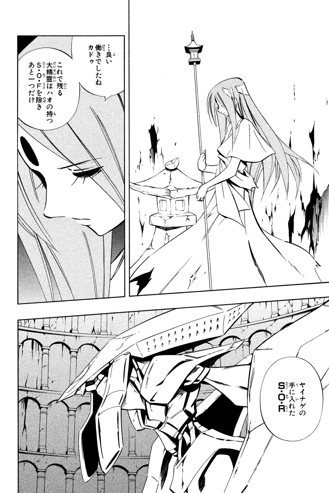Shaman King Chapter 285 14ページ