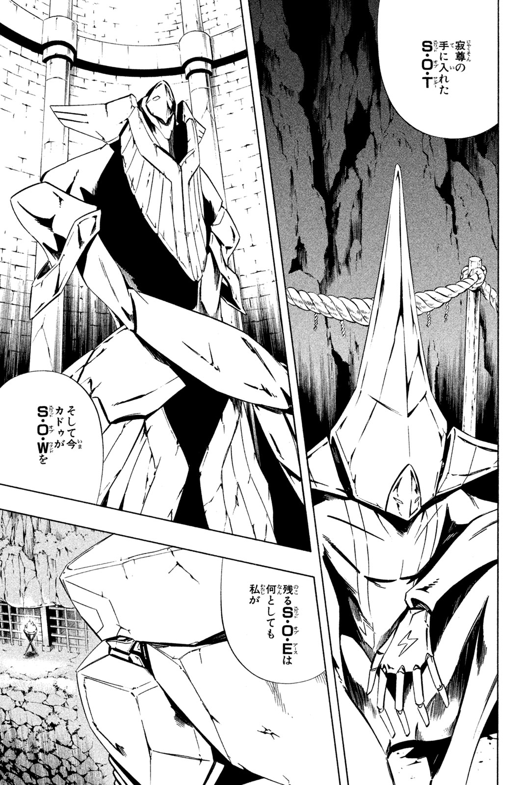 Shaman King Chapter 285 15ページ