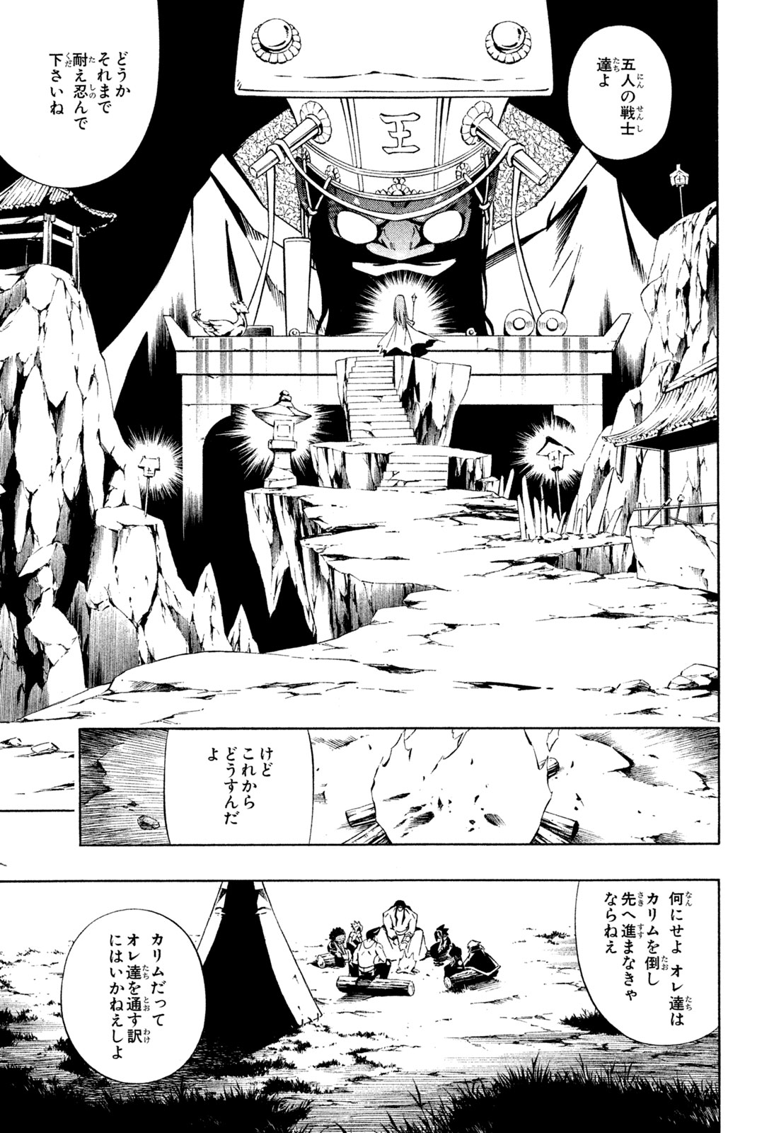Shaman King Chapter 285 17ページ