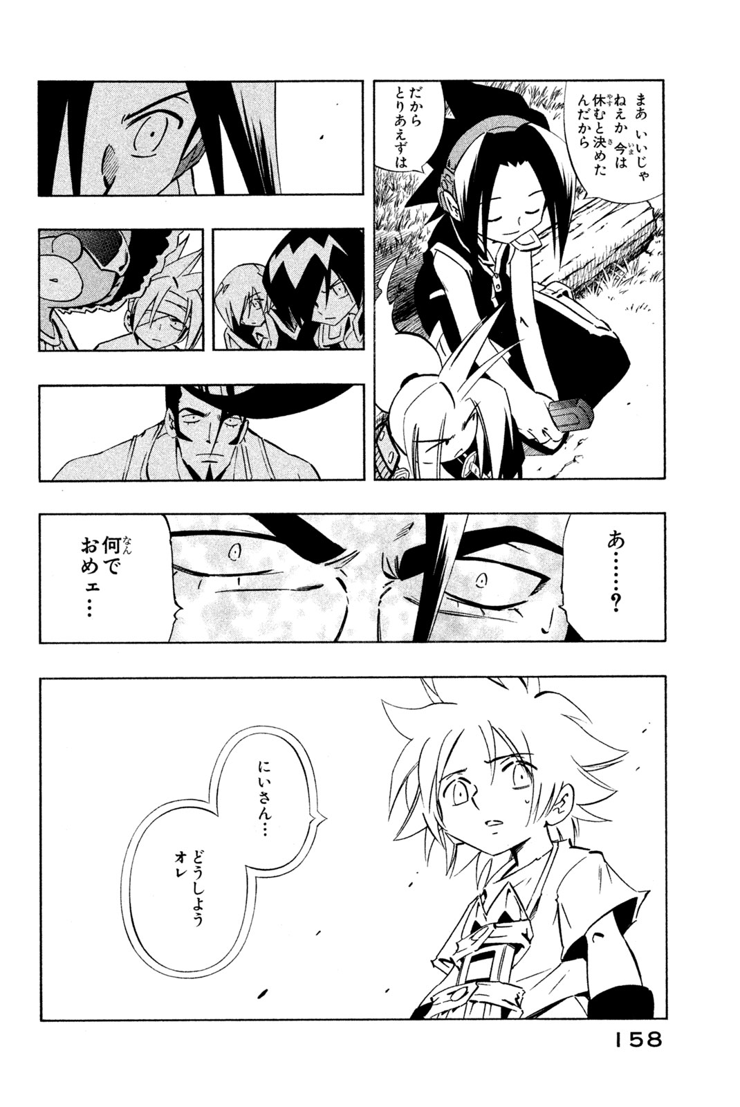 Shaman King Chapter 285 18ページ