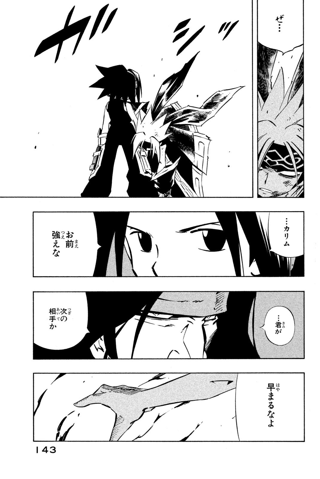 Shaman King Chapter 285 3ページ