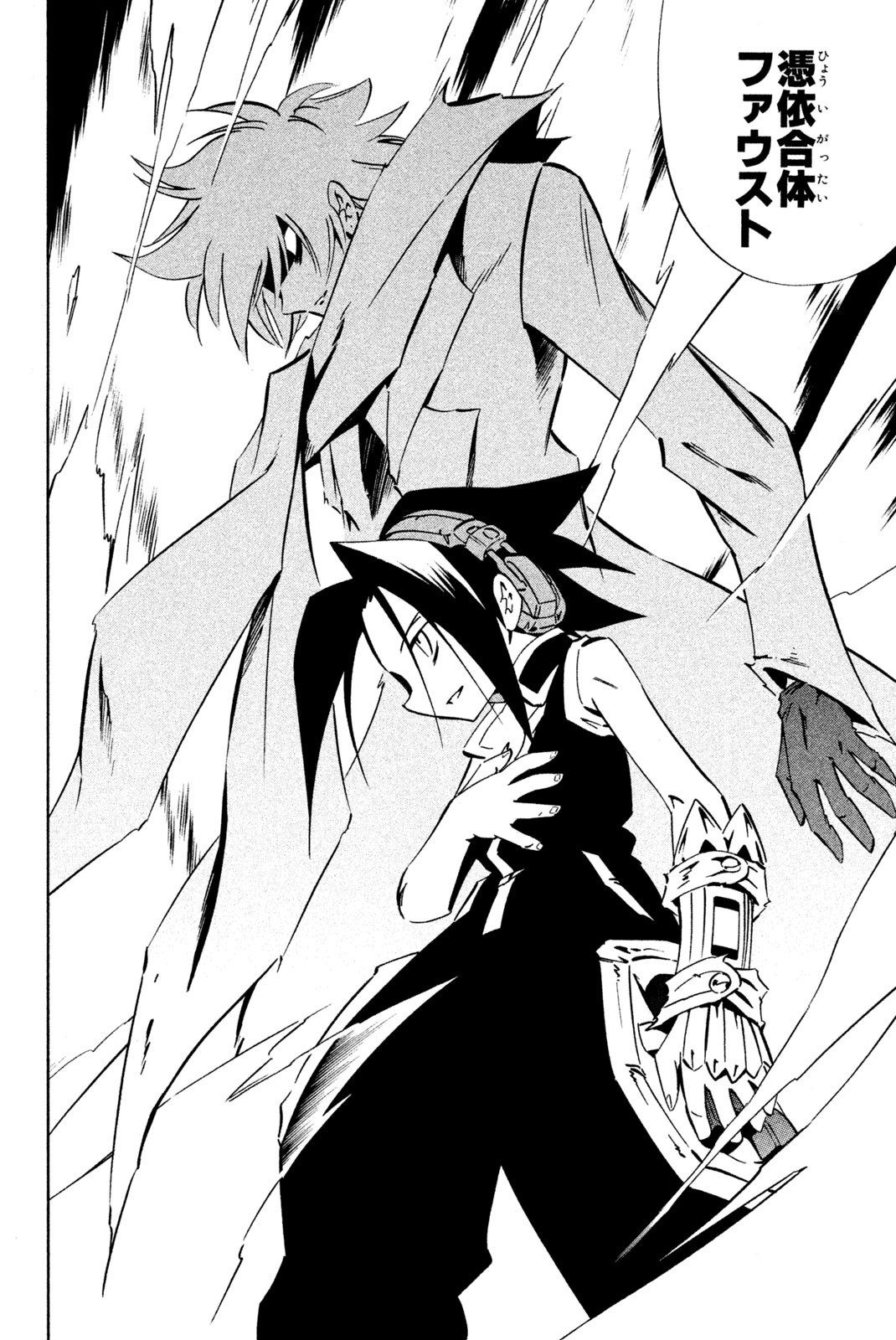 Shaman King Chapter 285 4ページ