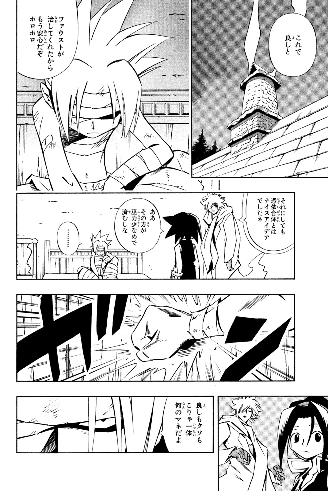 Shaman King Chapter 285 6ページ