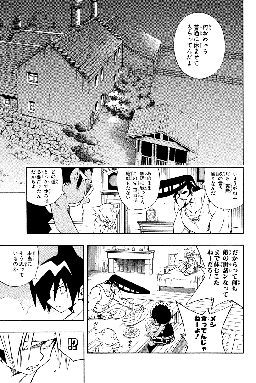 Shaman King Chapter 285 7ページ