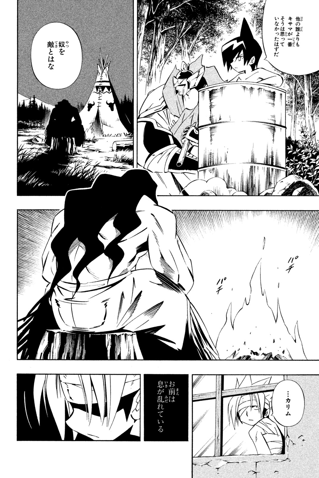 Shaman King Chapter 285 8ページ