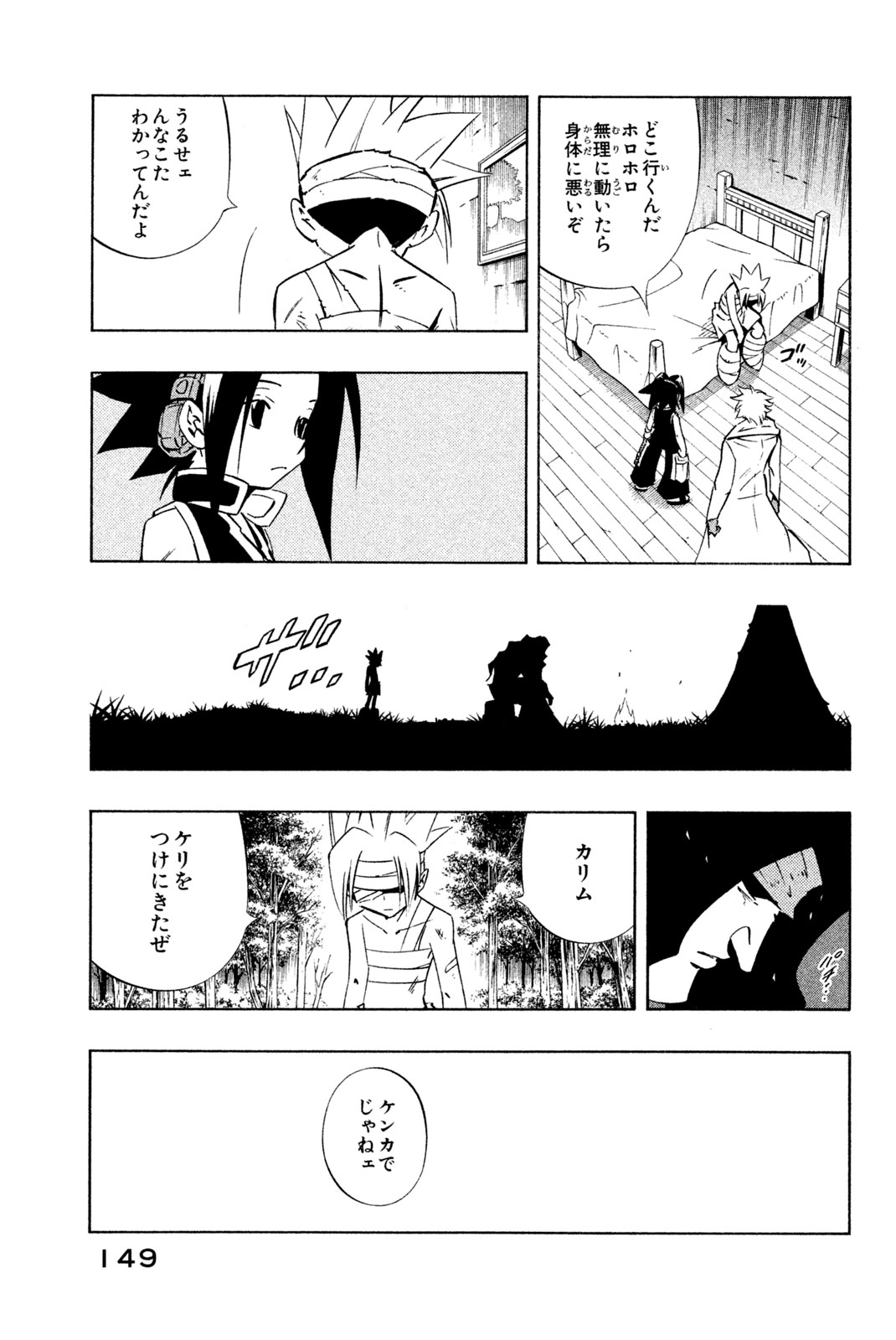Shaman King Chapter 285 9ページ