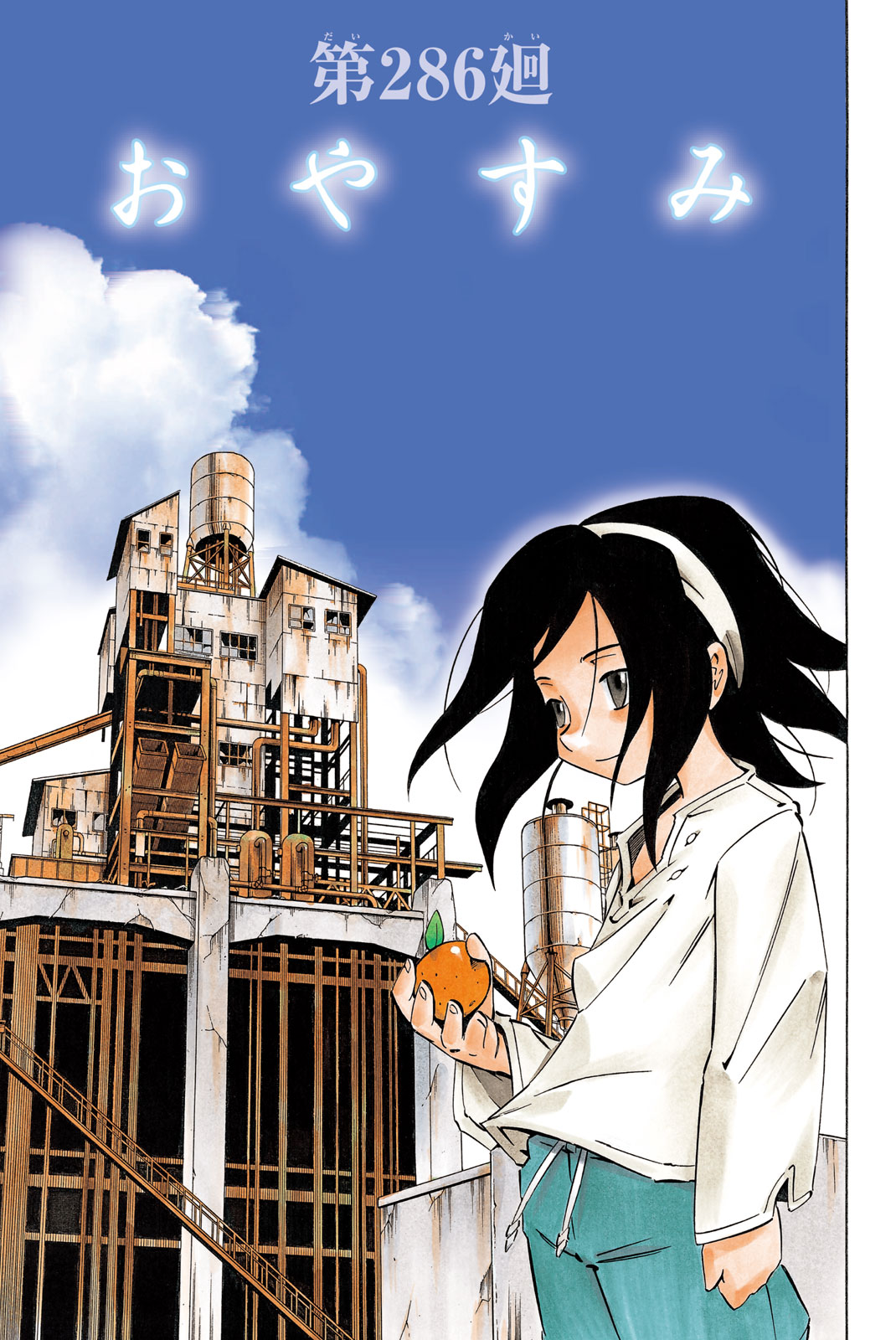Shaman King Chapter 286 1ページ