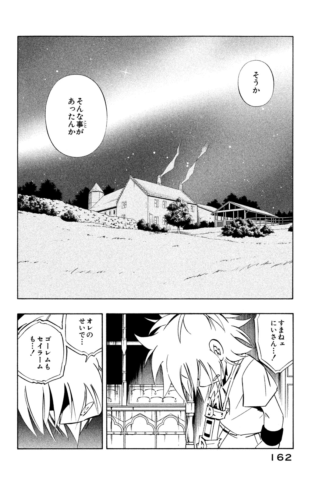 Shaman King Chapter 286 2ページ