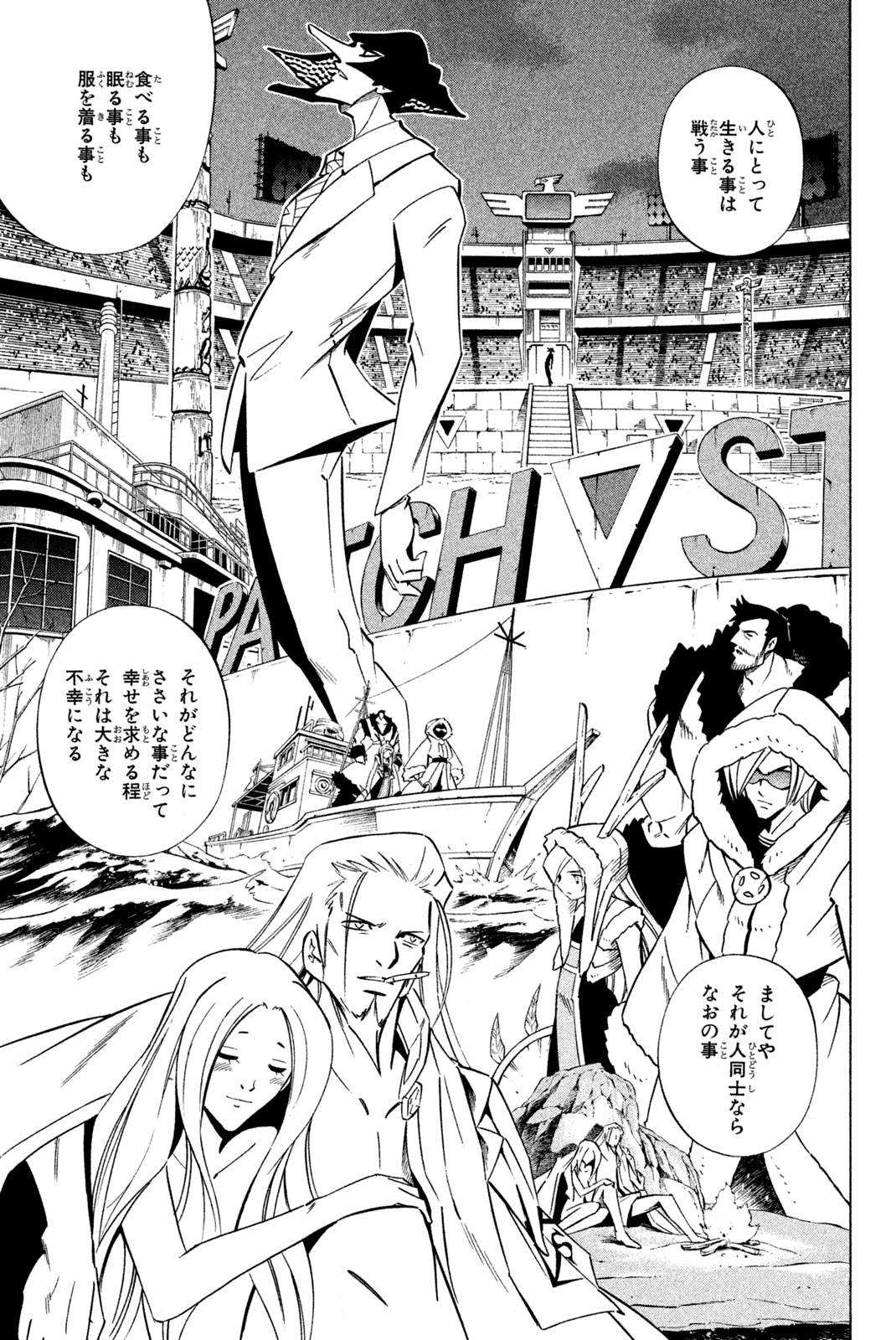 Shaman King Chapter 286 11ページ
