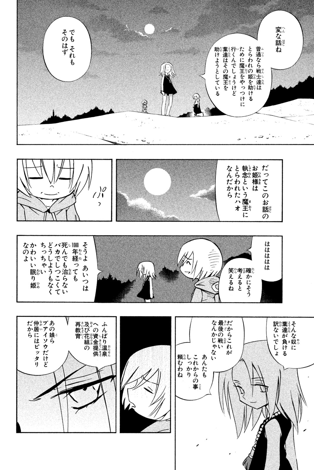 Shaman King Chapter 286 12ページ