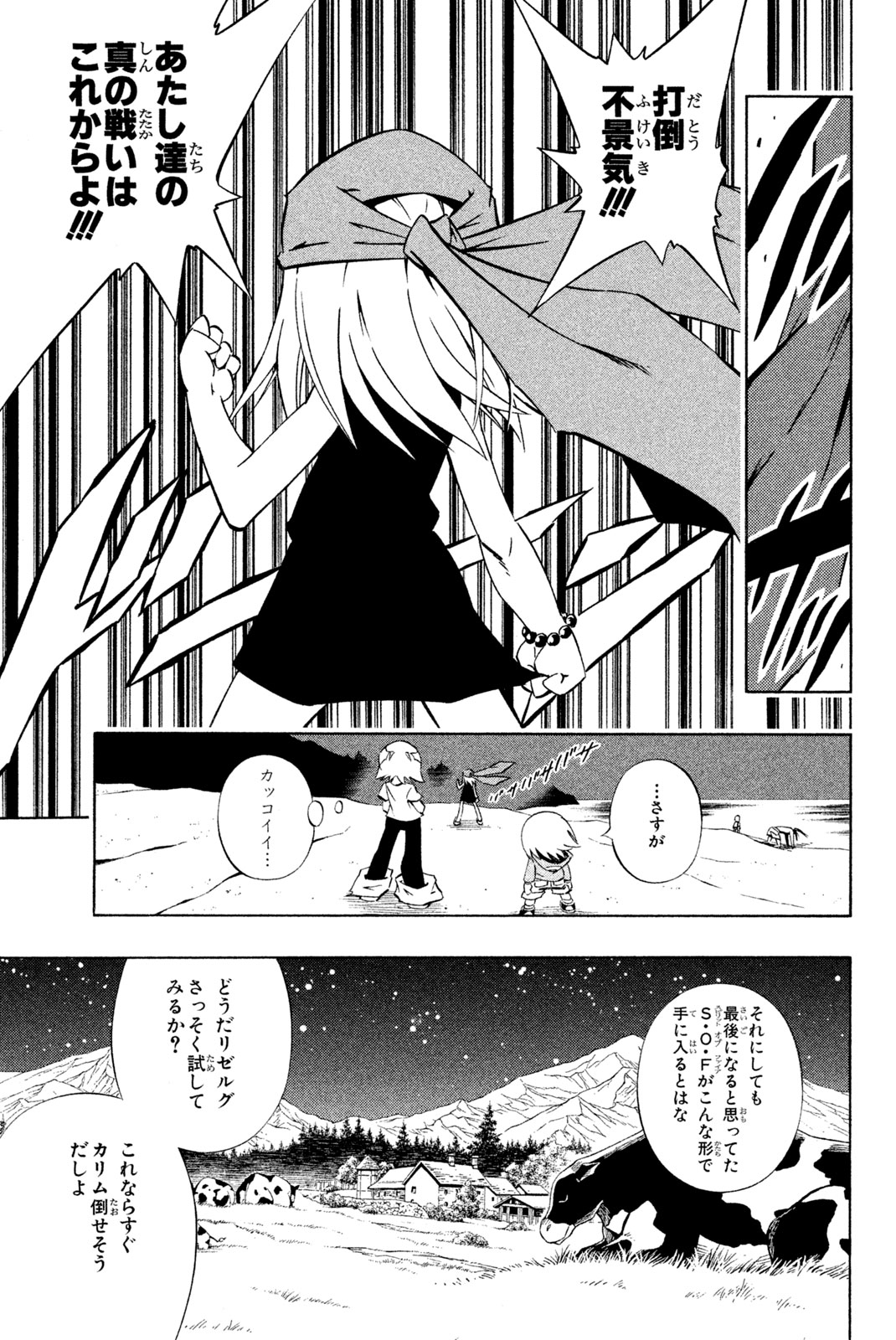 Shaman King Chapter 286 13ページ