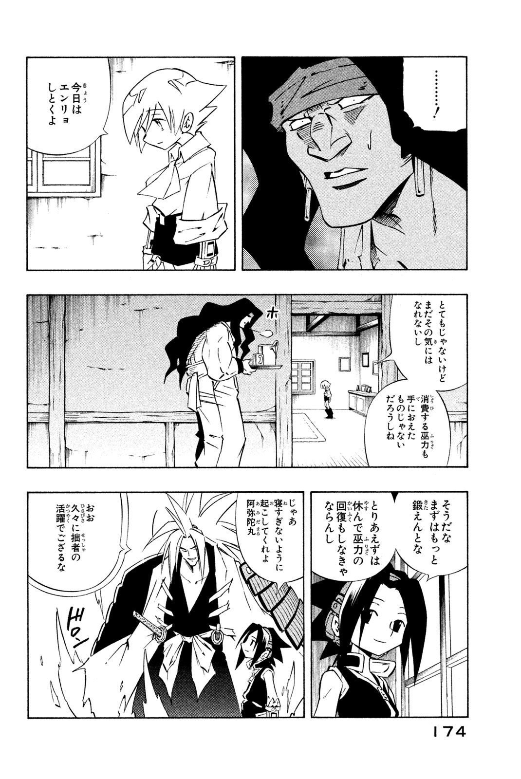 Shaman King Chapter 286 14ページ