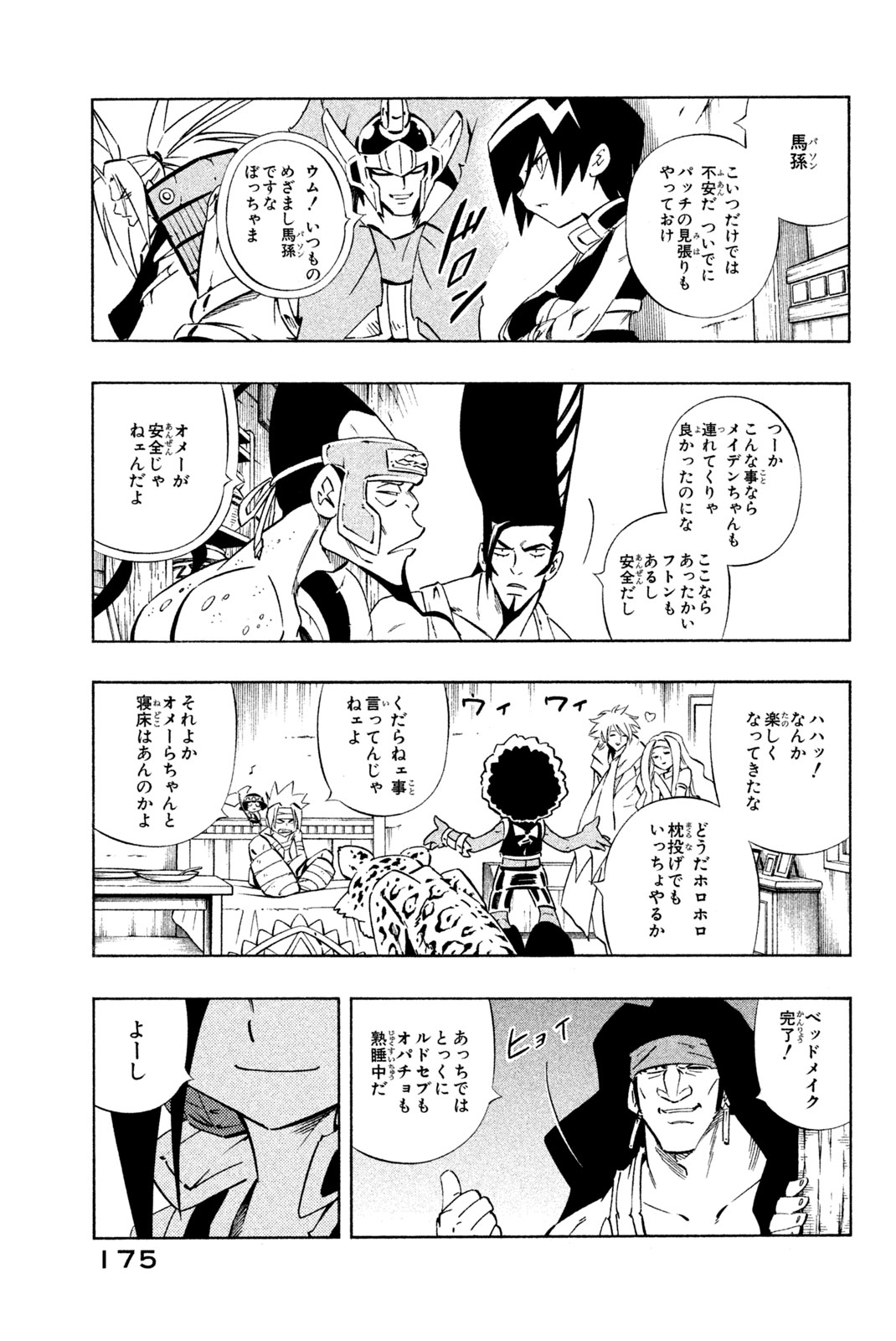 Shaman King Chapter 286 15ページ