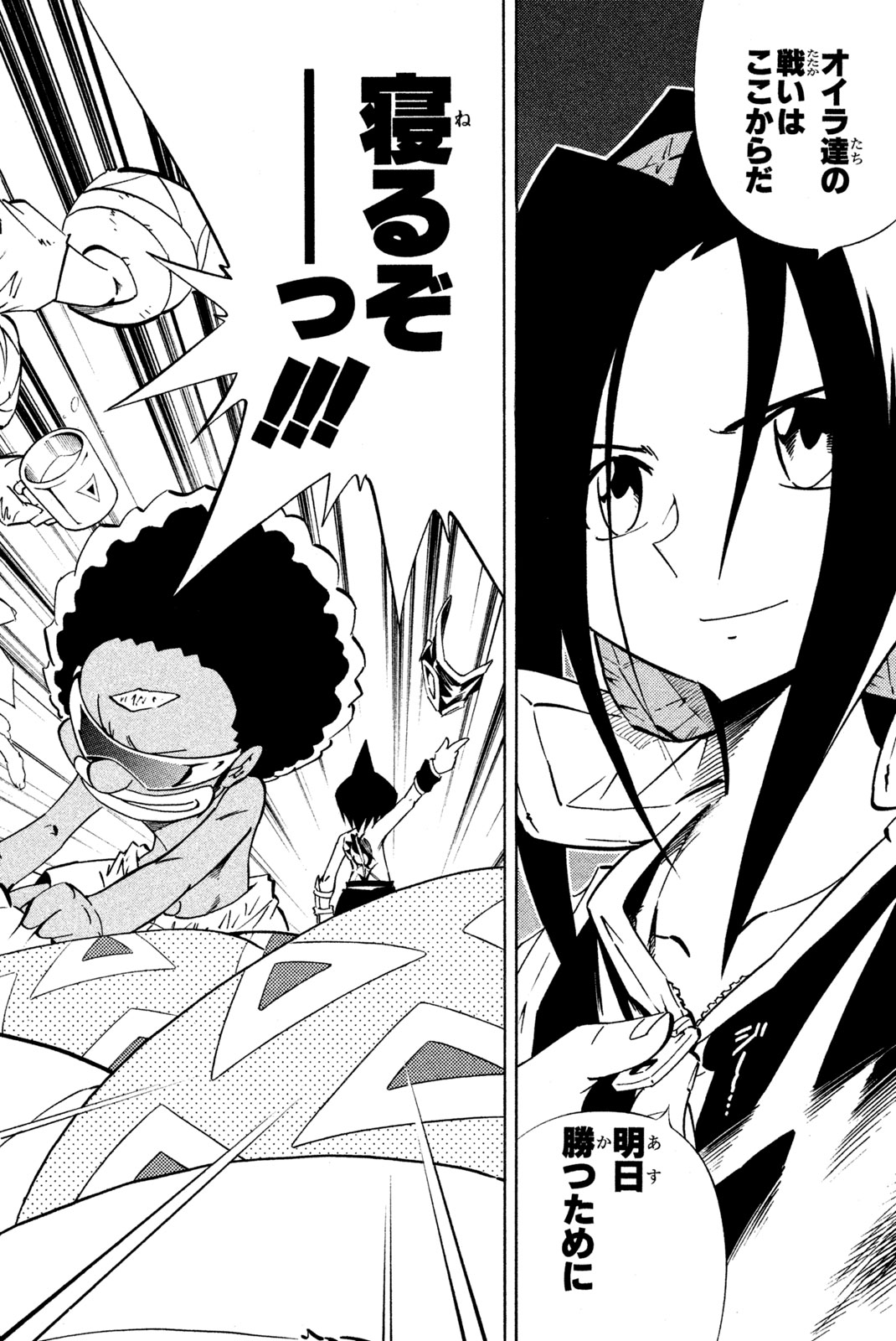 Shaman King Chapter 286 16ページ