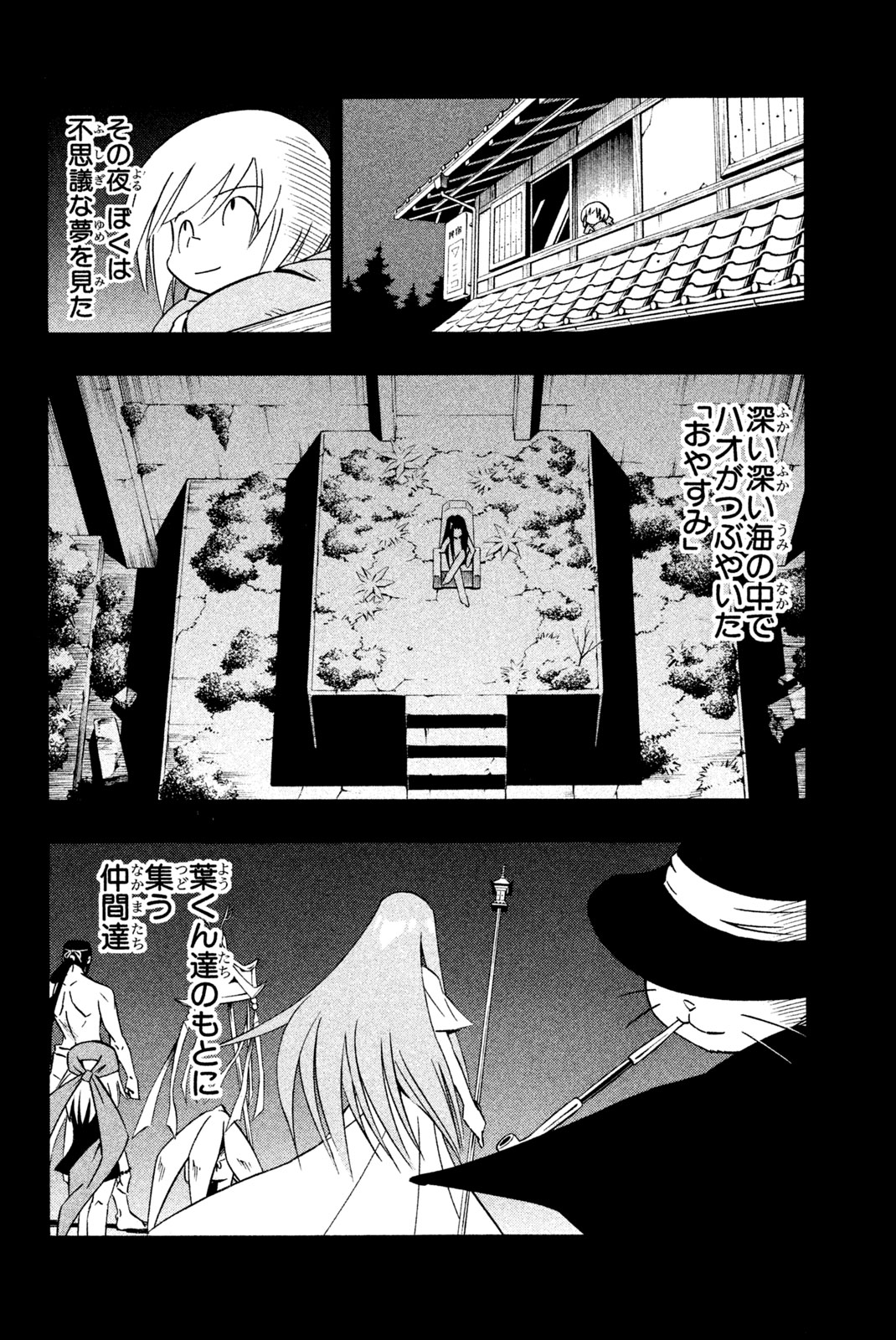 Shaman King Chapter 286 18ページ