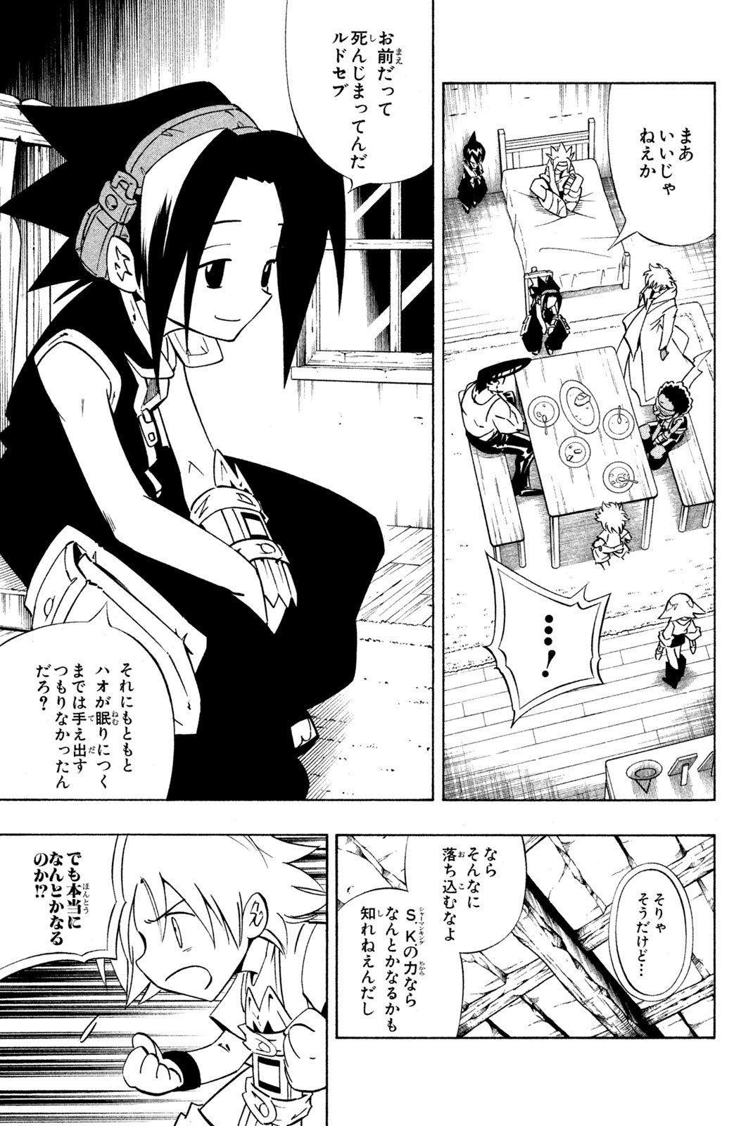 Shaman King Chapter 286 3ページ