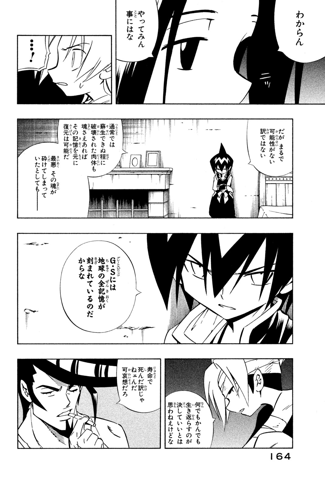 Shaman King Chapter 286 4ページ