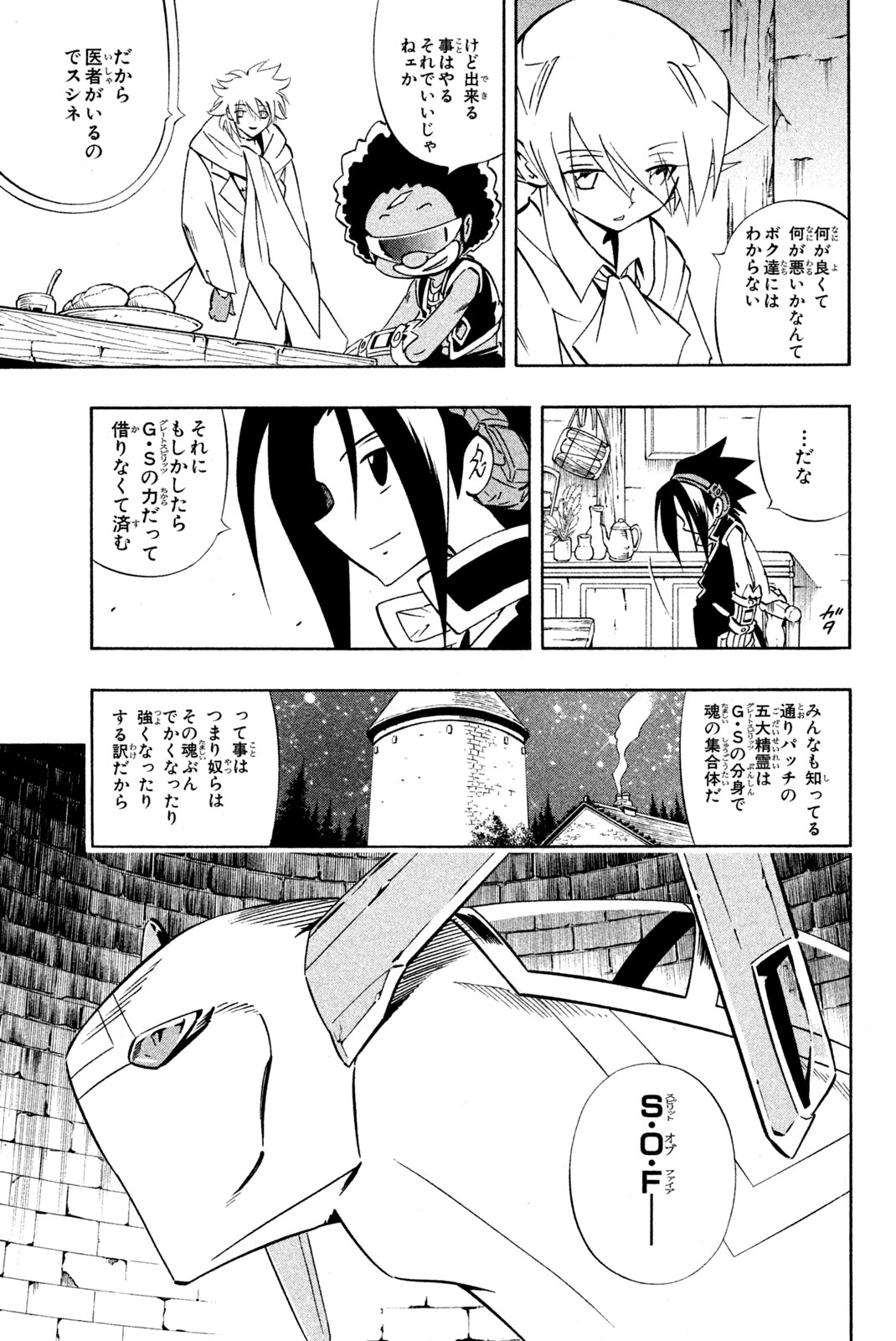 Shaman King Chapter 286 5ページ