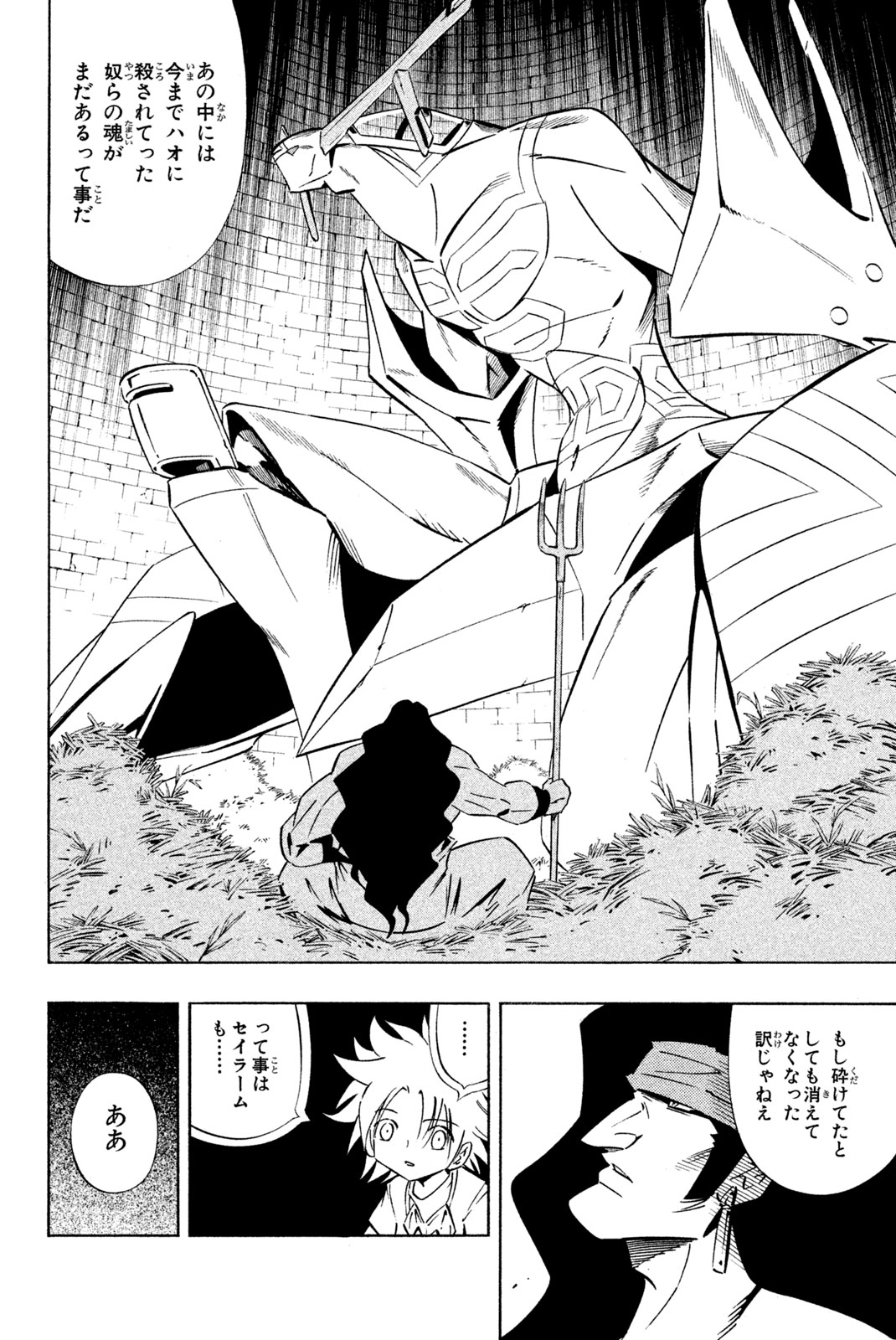 Shaman King Chapter 286 6ページ