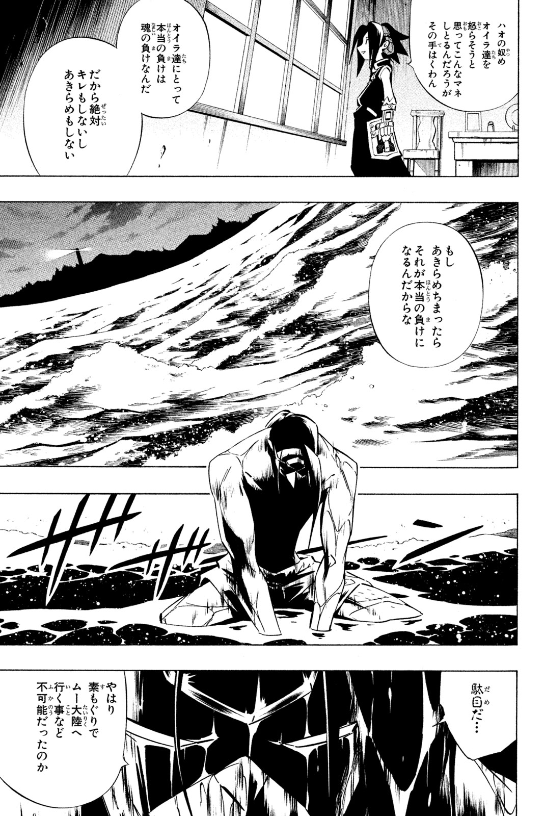 Shaman King Chapter 286 7ページ