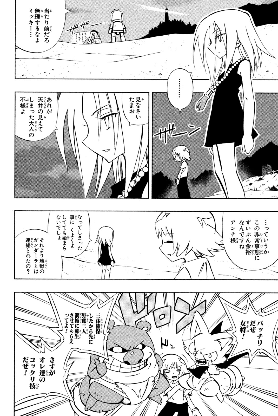 Shaman King Chapter 286 8ページ