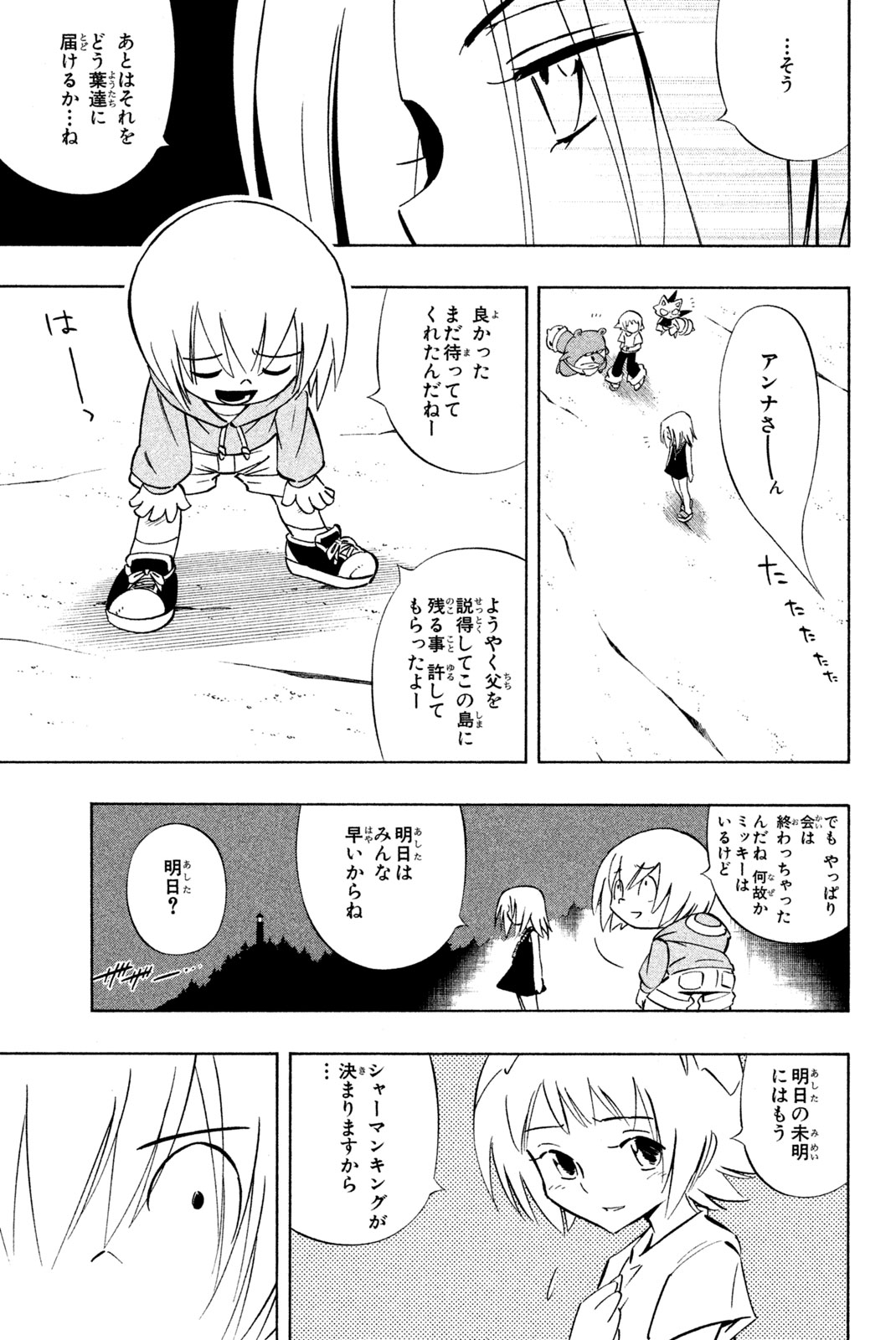 Shaman King Chapter 286 9ページ