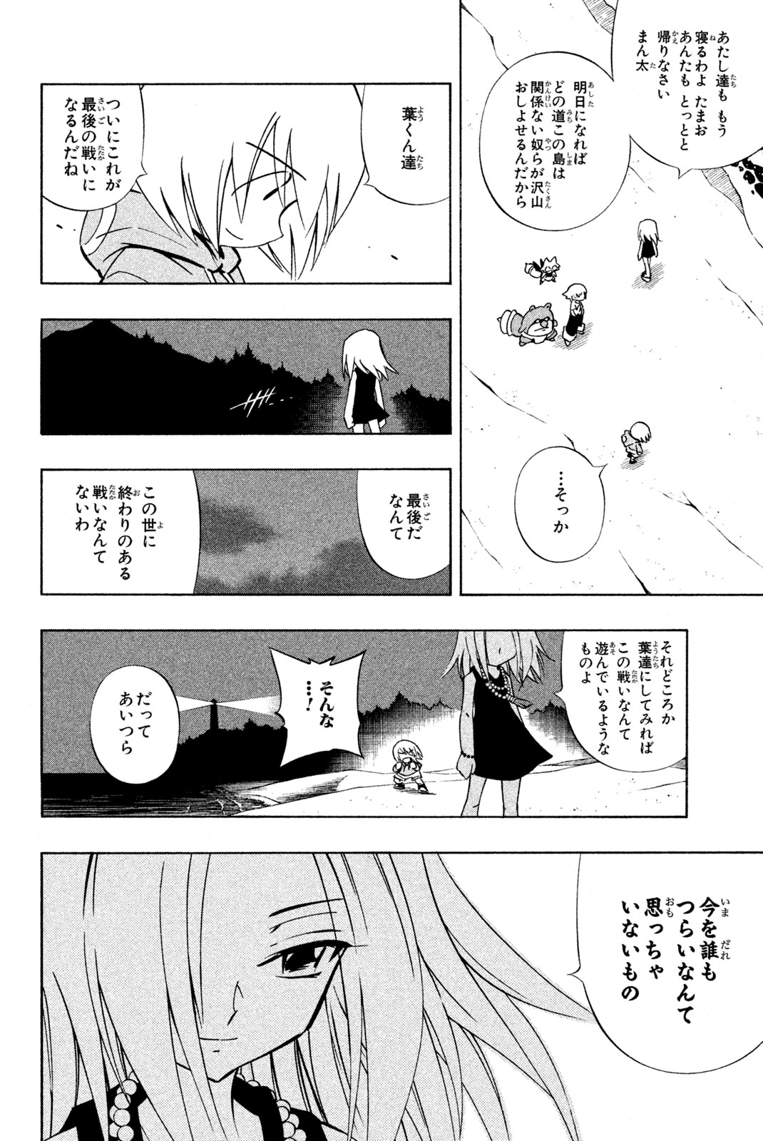 Shaman King Chapter 286 10ページ