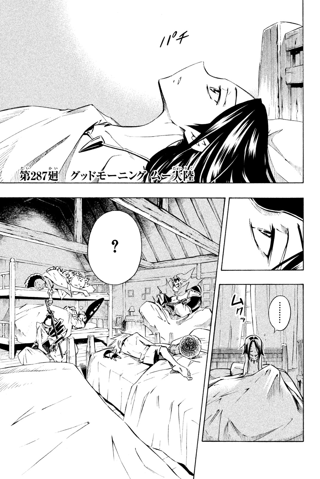 Shaman King Chapter 287 1ページ