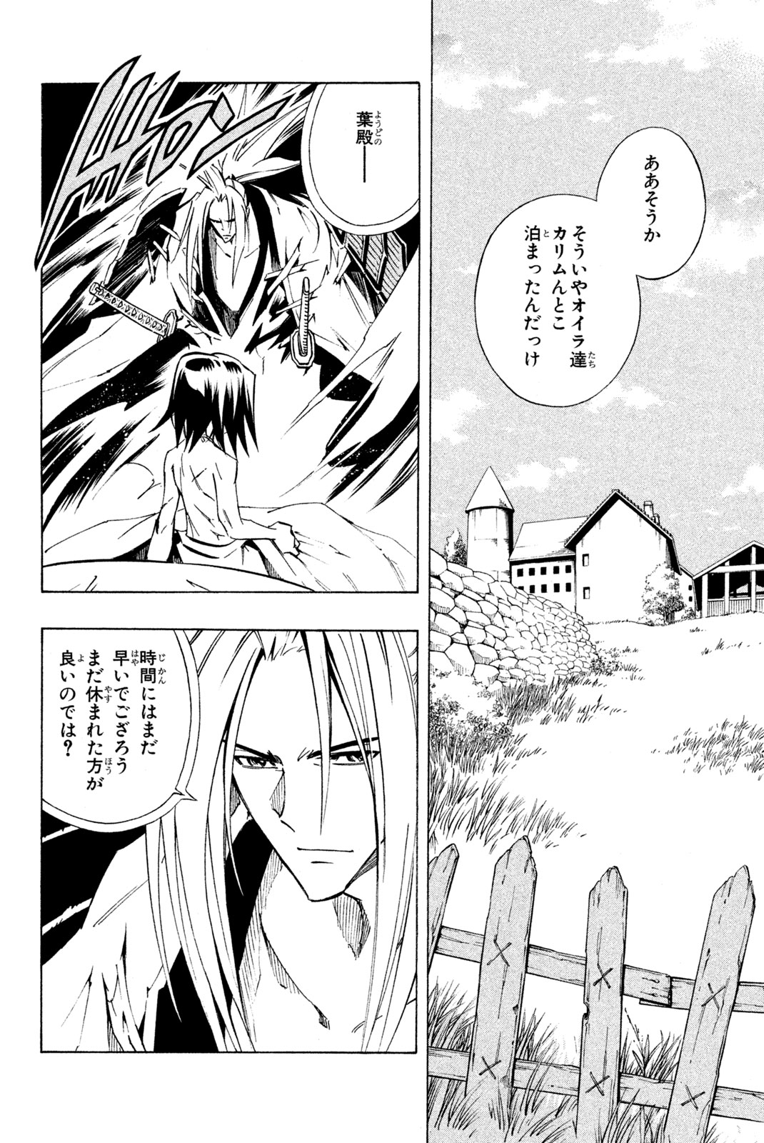 Shaman King Chapter 287 2ページ