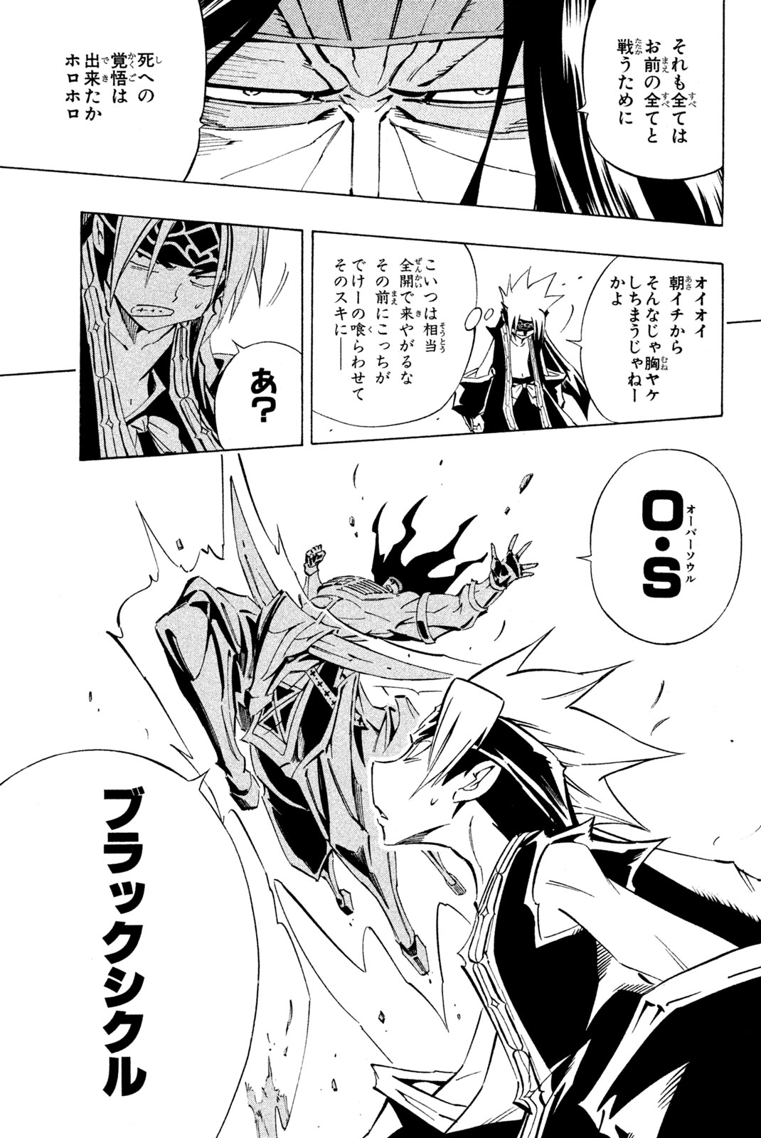 Shaman King Chapter 287 11ページ