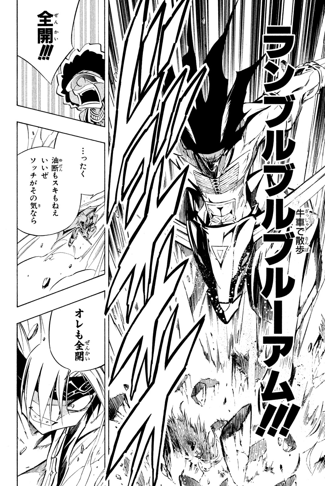 Shaman King Chapter 287 12ページ