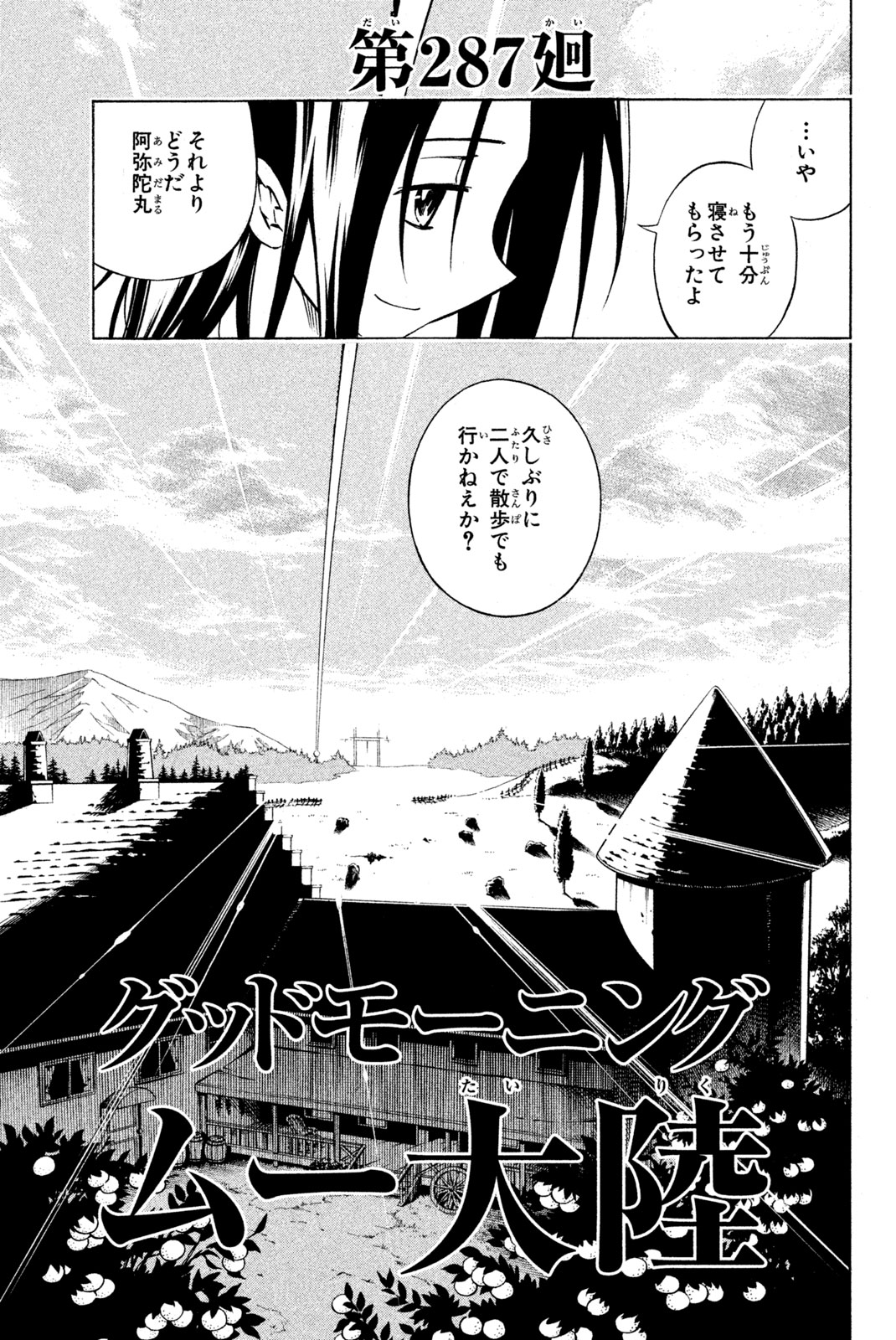 Shaman King Chapter 287 3ページ