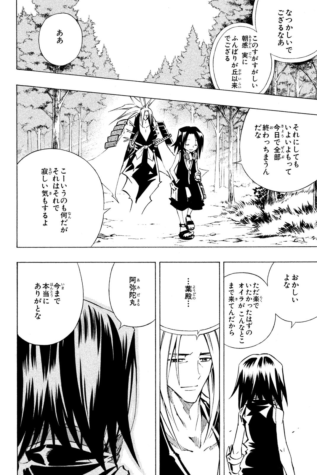 Shaman King Chapter 287 4ページ