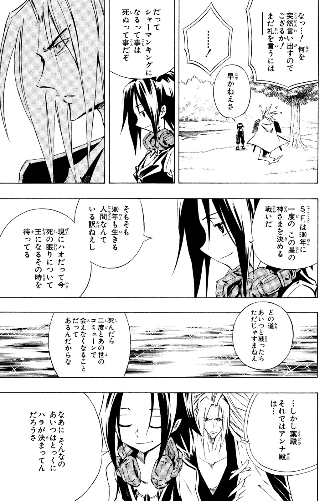 Shaman King Chapter 287 5ページ
