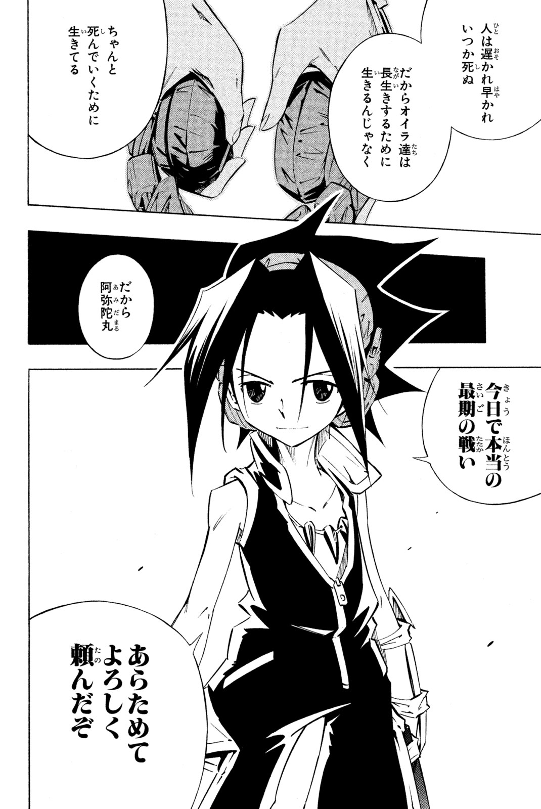 Shaman King Chapter 287 6ページ