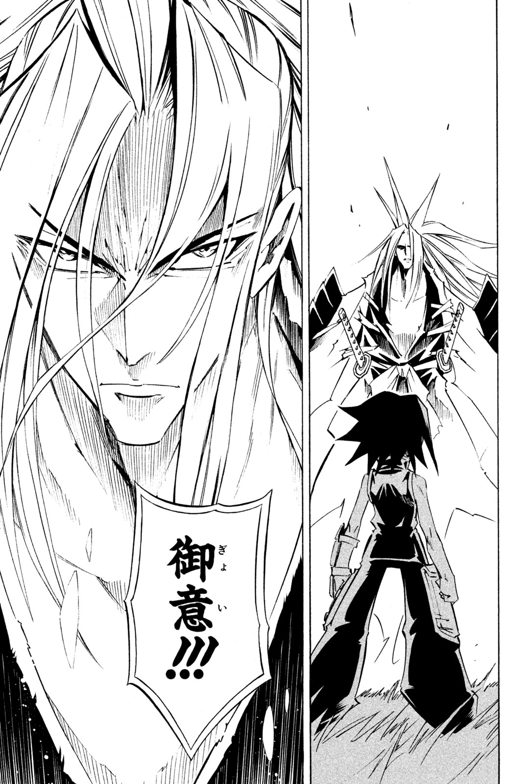 Shaman King Chapter 287 7ページ