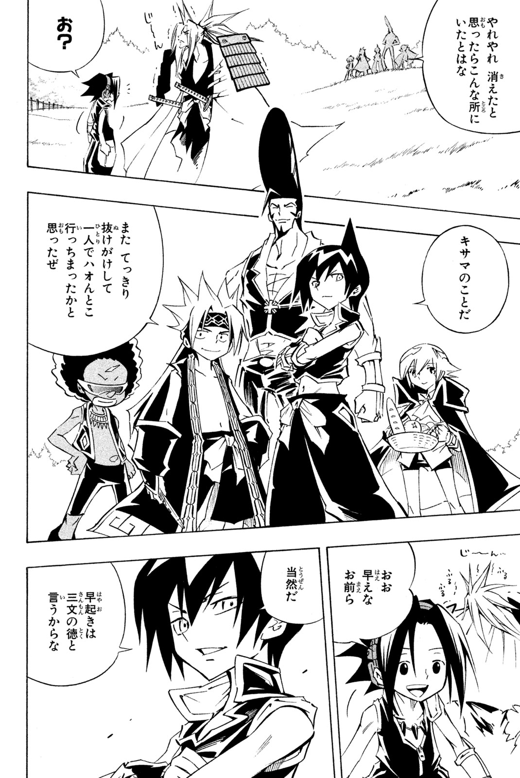 Shaman King Chapter 287 8ページ