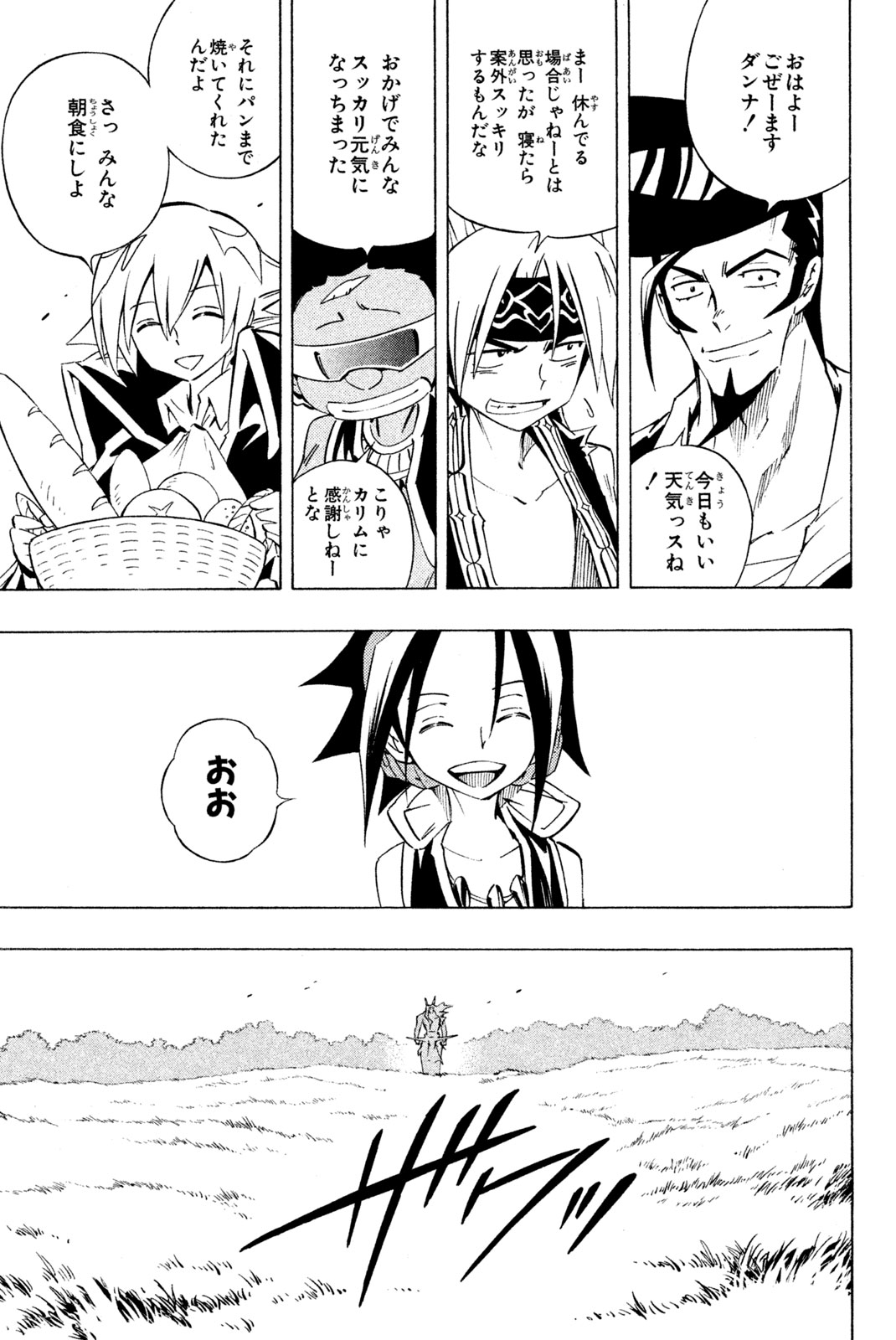 Shaman King Chapter 287 9ページ