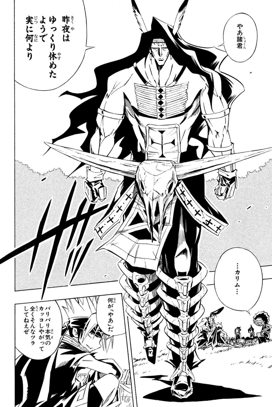 Shaman King Chapter 287 10ページ