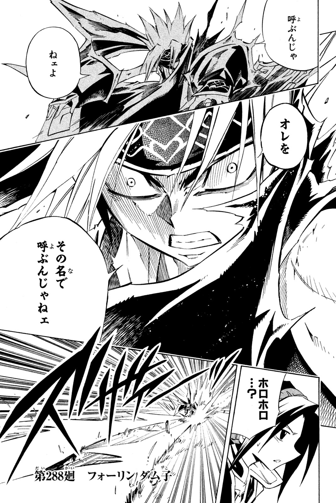 Shaman King Chapter 288 1ページ