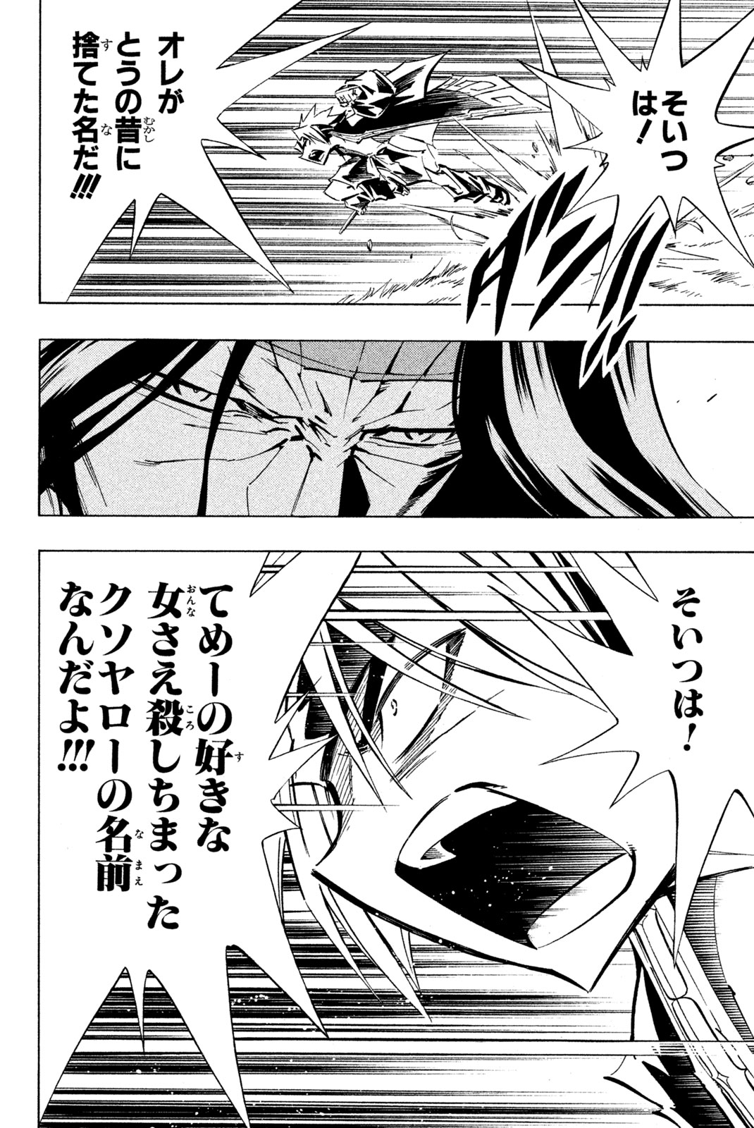 Shaman King Chapter 288 2ページ
