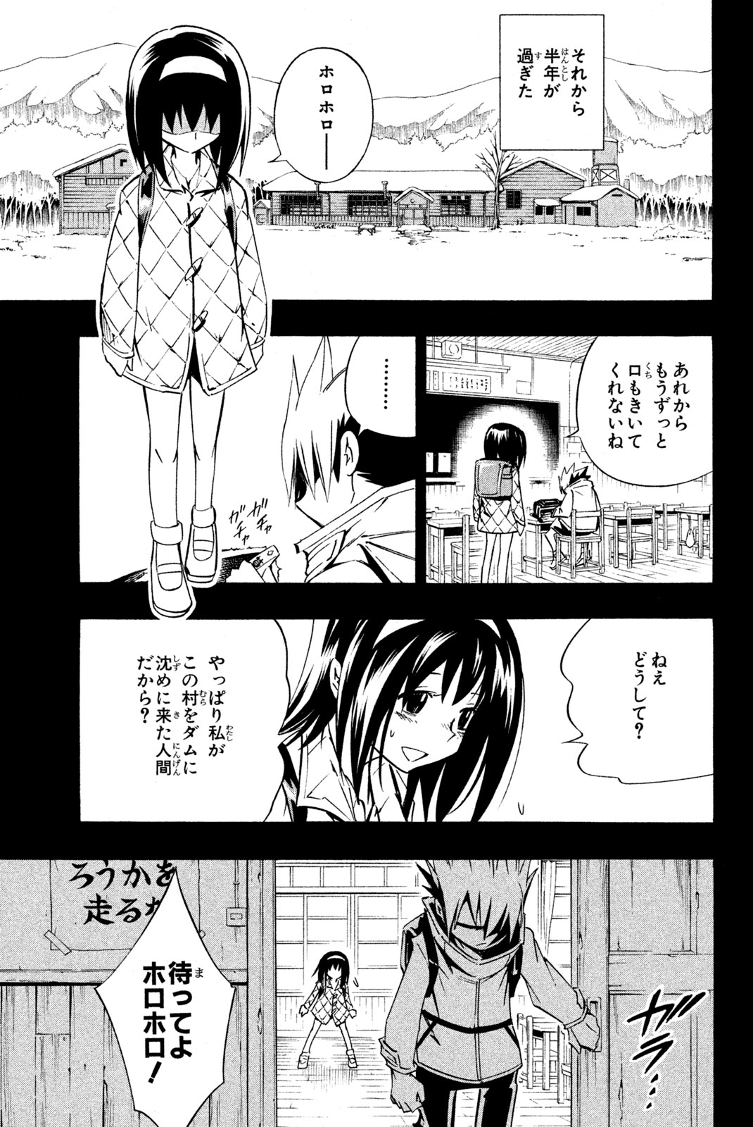 Shaman King Chapter 288 11ページ