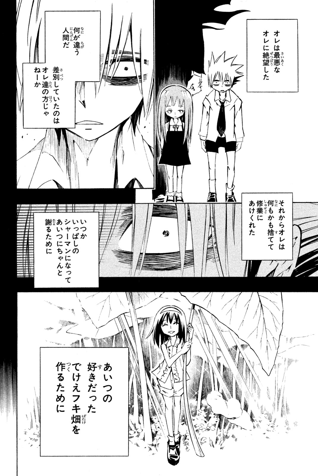 Shaman King Chapter 288 14ページ