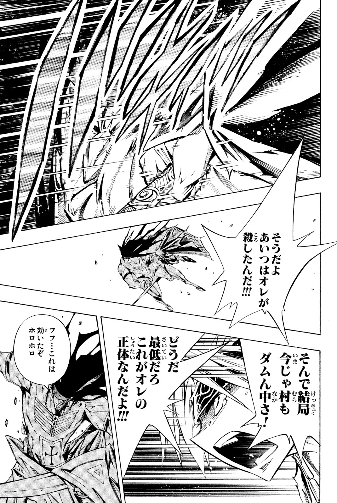 Shaman King Chapter 288 15ページ
