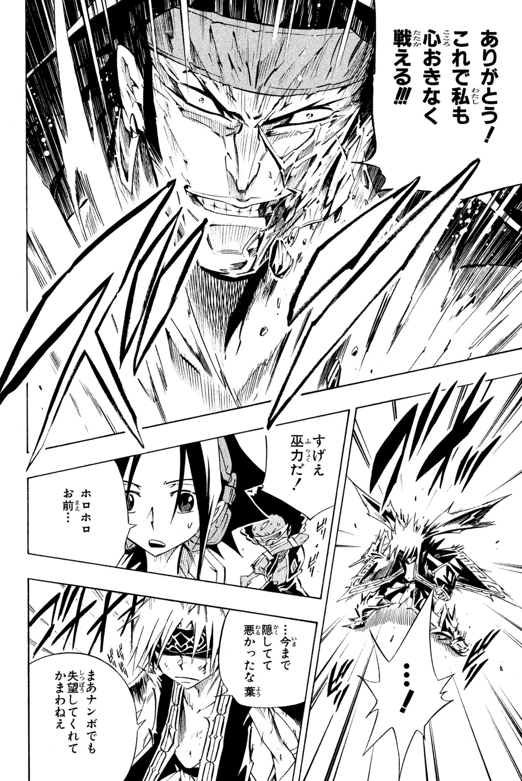 Shaman King Chapter 288 16ページ