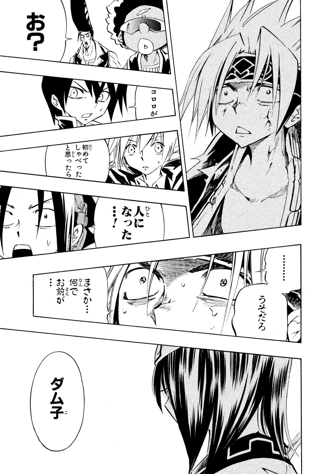 Shaman King Chapter 288 19ページ