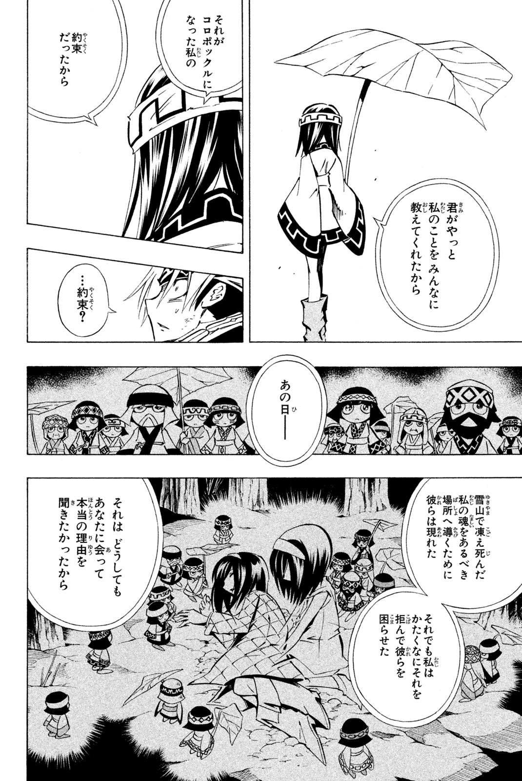 Shaman King Chapter 288 20ページ